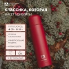 Термос Арктика 101-1000 вакуумный, питьевой 1000 мл, Гранат