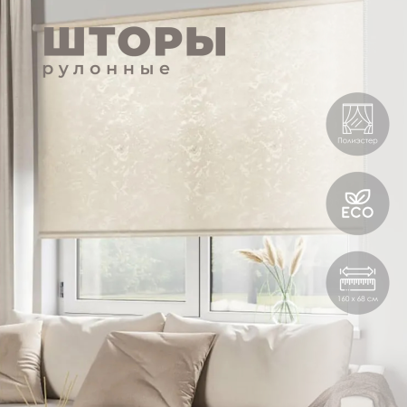 Штора рулонная Шале 68х160 см цвет золото 7680068160
