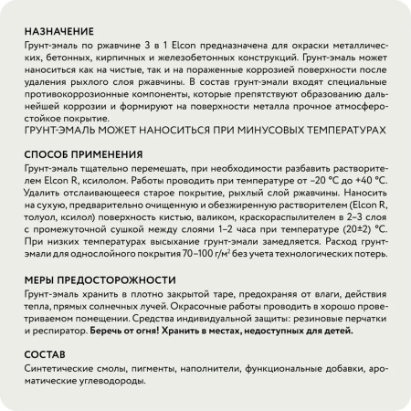 Грунт-эмаль по ржавчине Elcon 3в1 матовая желтая 2 кг