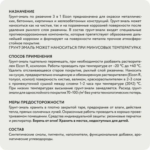 Грунт-эмаль по ржавчине Elcon 3в1 матовая красная 2 кг