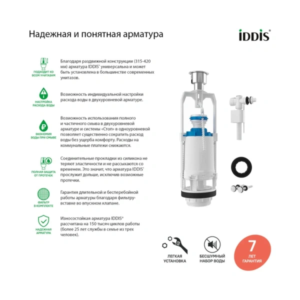 Арматура смывная IDDIS боковой подвод 1-ур, F012400-0005