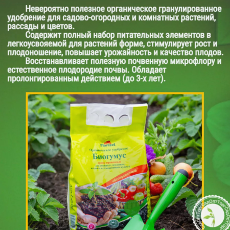 Биогумус Florizel, 10кг.ОУ