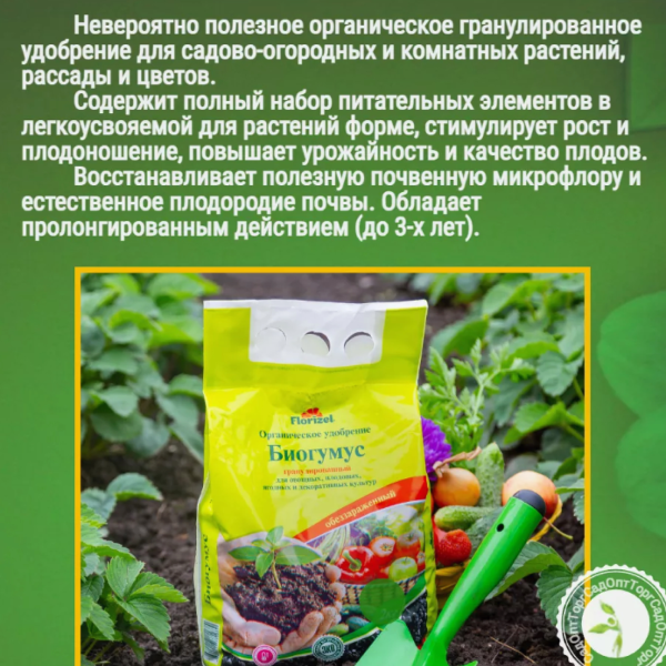 Биогумус Florizel, 10кг.ОУ