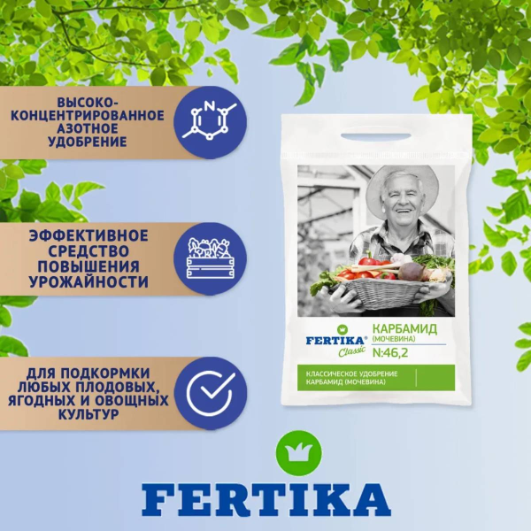 Удобрение минеральное Fertika Карбамид  (N-46,2%) 1 кг