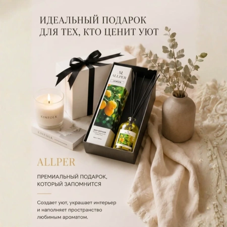 Аромадиффузор ALLPER Лимон/Lemon100мл