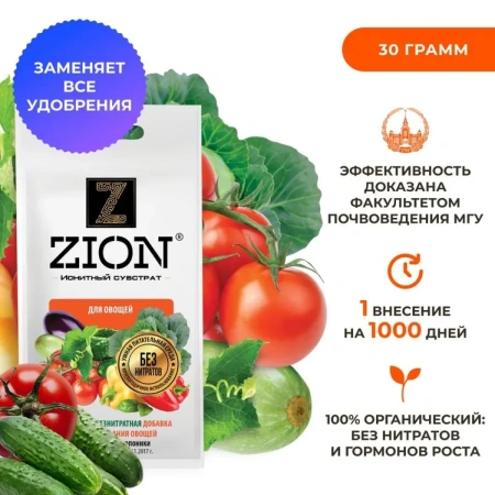 Субстрат ионитный ZION (Цион) для выращивания овощей 30гр.