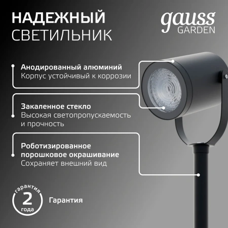 Св-к Gauss Садово-парковый Sonata ландашафтный. 35W GU10, 90*70*470mm,170-240V/50HZ IP54 GD155