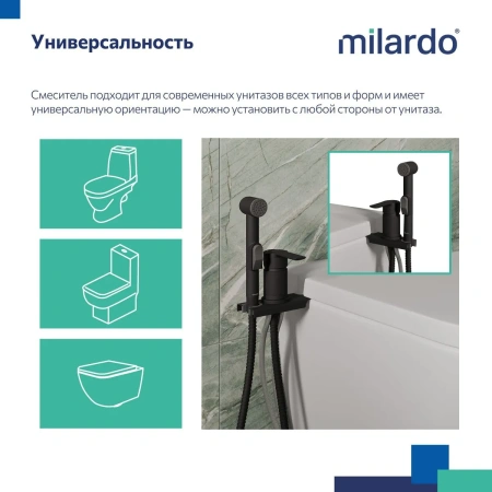 Смеситель Milardo Tidy, 001BL00M08 с гигиеническим душем с установкой на унитаз, черный матовый