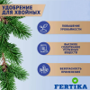 Удобрение минеральное Fertika Хвойное для вечнозелёных. Весна 2,5 кг