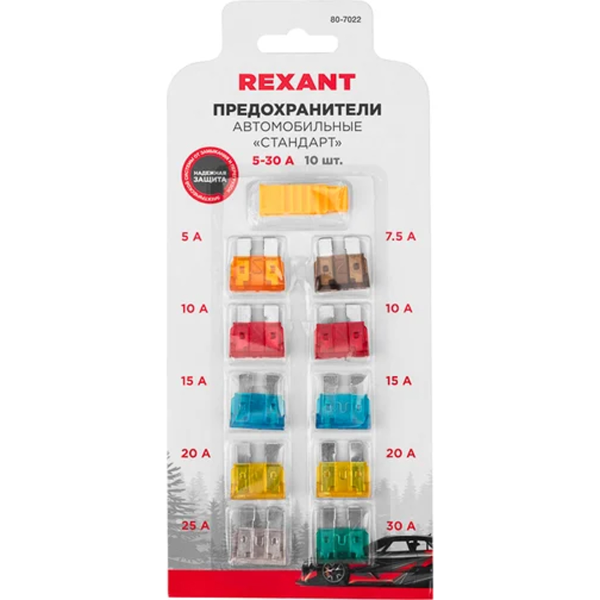 Набор автомобильных предохранителей "стандарт" в блистере REXANT 80-7022