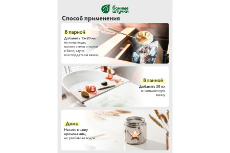 Ароматизатор Банные штучки, 120 мл Лаванда 30024