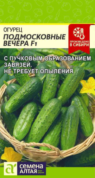 Семена Огурец Подмосковные Вечера F1/Сем Алт/цп 5 шт. (2029 / 41073)