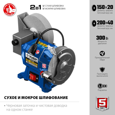 Заточной станок ЗУБР ПТМ-150  для мокрого и сухого шлифования