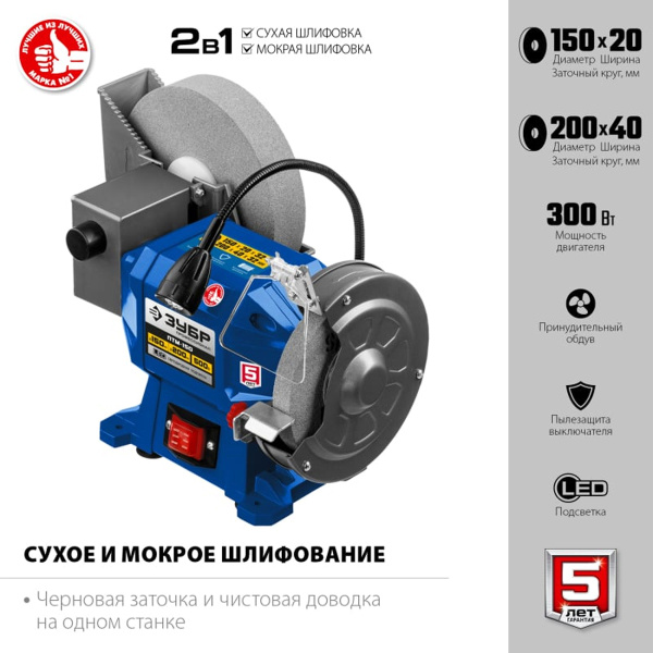Заточной станок ЗУБР ПТМ-150  для мокрого и сухого шлифования
