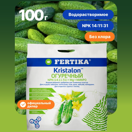 Удобрение минеральное Fertika  Кристалон Огуречный, 100 гр.