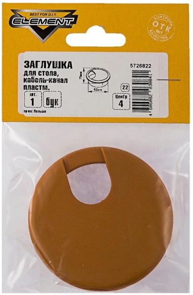 Заглушка для стола кабель-канал пласт. (бук 1 шт)