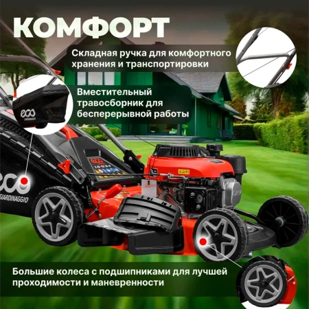 Газонокосилка бензиновая ECO LG-534, арт.EC3410-1