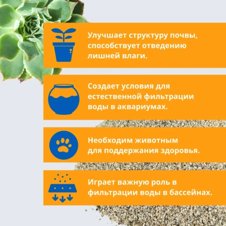Песок кварцевый БиоМастер, 5 кг