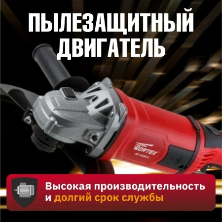 Углошлифмашина двуручная WORTEX AG 2326-2 в кор. 2100 Вт, 230 мм, 6500 об/мин.