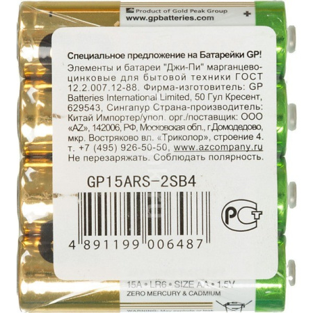 Batarea GP 15ARS-2SB4 Super целлофан (4 шт)