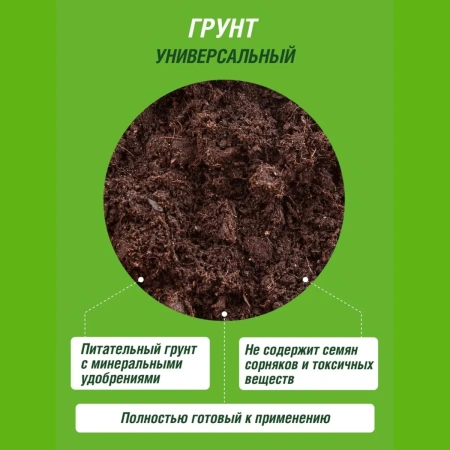 Грунт универсальный, Щедрая земля® 40л