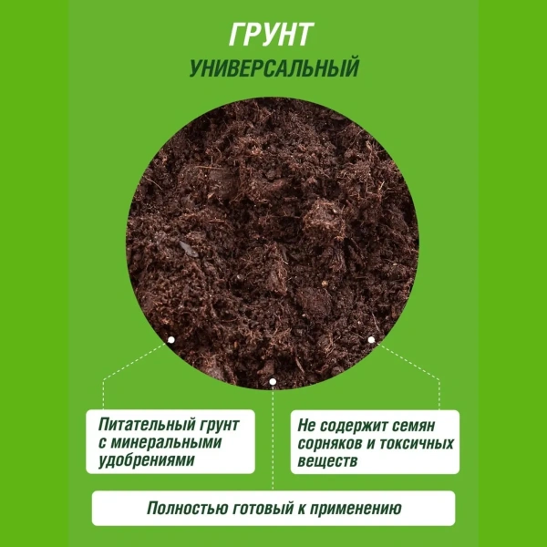 Грунт универсальный Щедрая земля® 25л