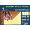 Подложка листовая SOLID 2 мм желтая 1050х500х2 (5,25 м2)
