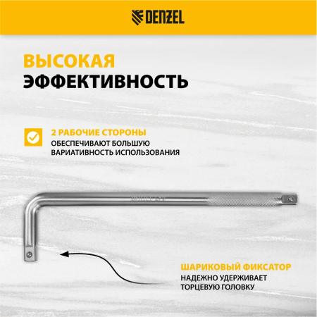 Вороток Г-образный, 300х75 мм, квадрат 1/2", CrV, матовый хром// Denzel