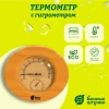 Термометр с гигрометром Банные штучки, Банная станция овальная 16х14х3 см, 18022