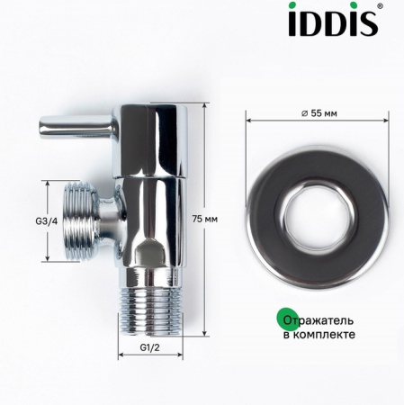 Кран угловой, с отражателем, 1/2; 3/4, кран-букса, латунь, IDDIS, 910B0Z4C4CZ