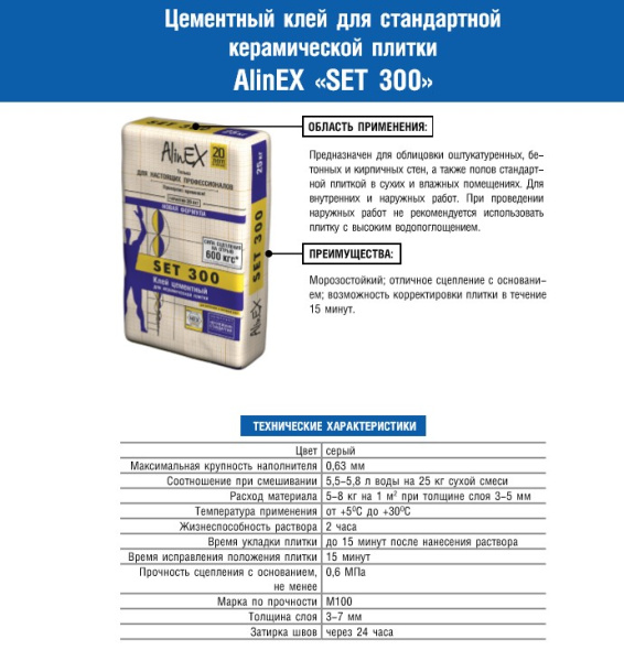 АlinEX клей плиточный Сэт 300 фасовка (25кг)