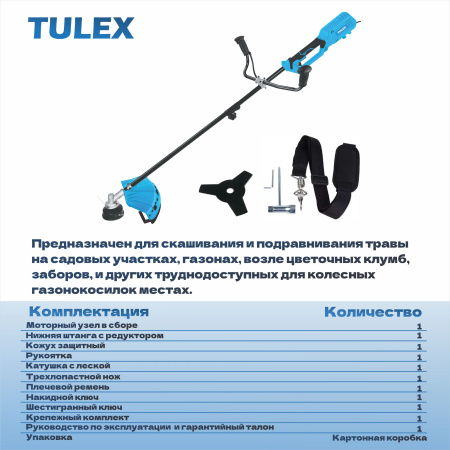 Триммер электрический TULEX TEC-2-1.2 , 7000 об/мин, леска/нож, 1200Вт
