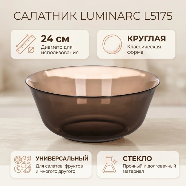 Салатник АМБЬЯНТЕ ЭКЛИПС 24см L5175