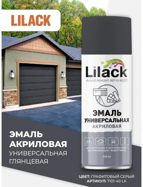 Аэрозоль эмаль универс графит серый RAL7024 520мл (7101-40 LK) LILACK _(3102)