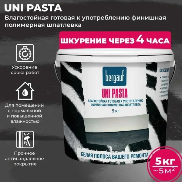 Влагостойкая финишная полимерная шпатлевка Bergauf Uni Pasta  готовая к применению ЛЕТО-ЗИМА, 5 кг