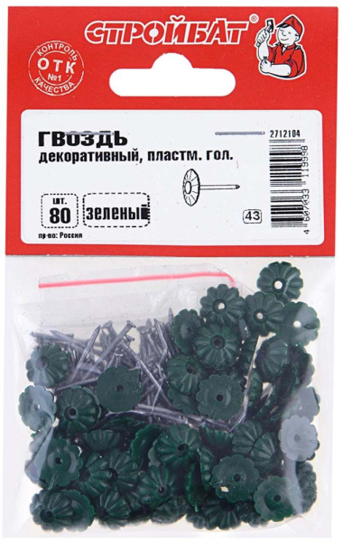 Гвозди декор. с пласт.головкой(80 шт)зеленые