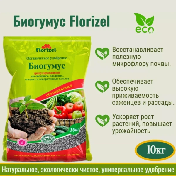 Биогумус Florizel, 10кг.ОУ