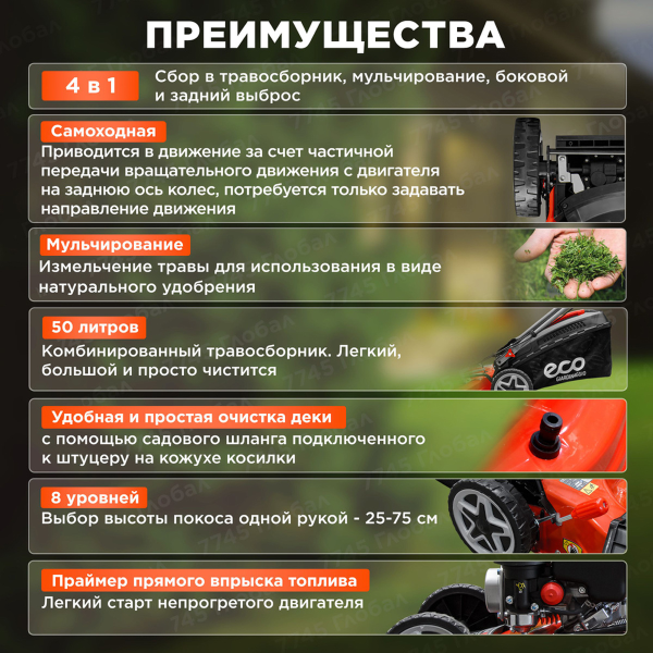 Газонокосилка бензиновая ECO LG-634 самоходная, арт.EC3420-1