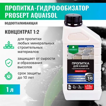 PROSEPT AQUAISOL - Пропитка для камня, гидрофобизирующий состав концентрат 1:2, 1л.