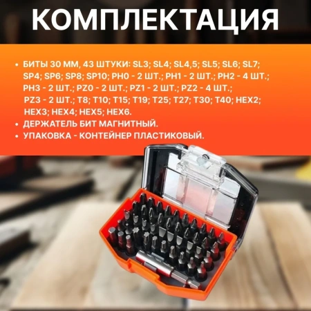 Набор бит 44пр. STARTUL MASTER (ST4037)
