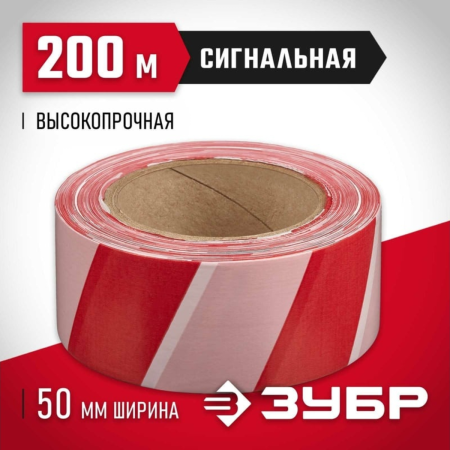 Сигнальная лента ЗУБР "МАСТЕР", цвет красно-белый, 50мм х 200м