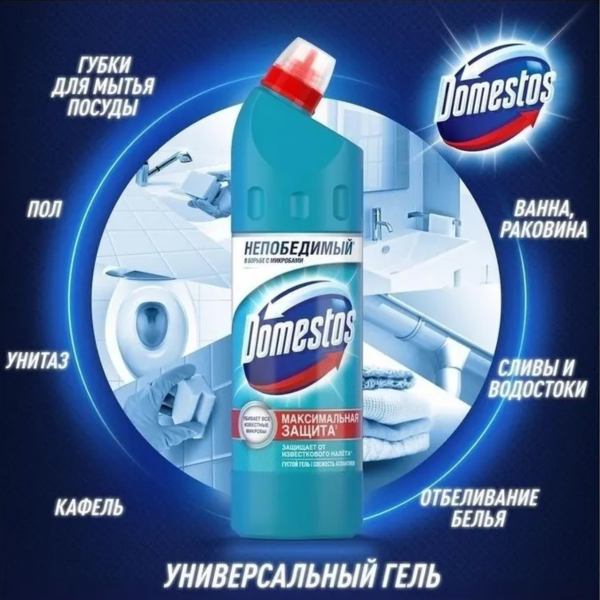 Средство чистящее Domestos Свежесть Атлантики 750мл
