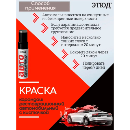 Краска ЭТЮД "Реставрационный карандаш" 22 галеон металлик12 мл