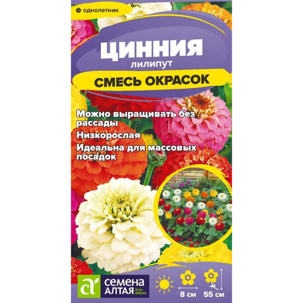 Семена Цветы Цинния Лилипут Смесь окрасок/Сем Алт/цп 0,2 гр.