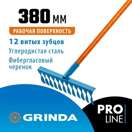 Грабли садовые GRINDA, PR-12T FIBER, 380 х 100 х 1530 мм, 12 витых зубцов, углеродистая сталь, фибер