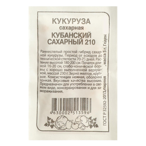 Семена Кукуруза Кубанский Сахарный 210/Сем Алт/бп 5 гр. (2027 / 2553)