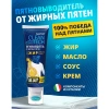 Пятновыводитель от жирных пятен Salton CleanTech 120 мл