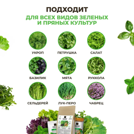 Субстрат ионитный ZION (Цион) для выращивания зелени (зеленых культур) 30 гр