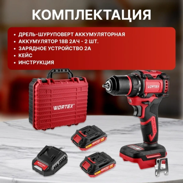 Дрель-шуруповерт аккумуляторный WORTEX BD 2025-1 DLi в чем. ALL1 XLT БЕСЩЕТ, 18 В, 50 Н*м, 2х2 А*ч,