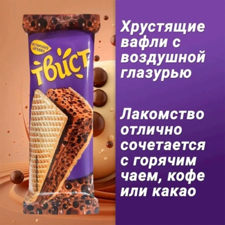 Вафли Твист с шоколадной начинкой 22,5 г